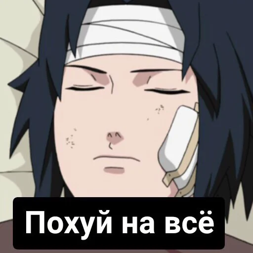 Стикер саске аморалити пак