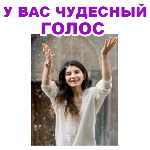 Стикер Седа Каспарова - Речь. Голос. Выступления