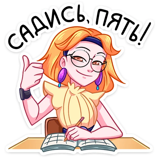 Стикер Классный журнал
