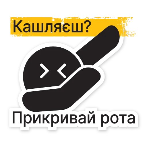 Стикер Коронавирус