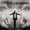 Стикер хуета с пинтереста
