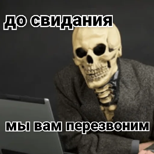 Стикер Несносный скелет Джо