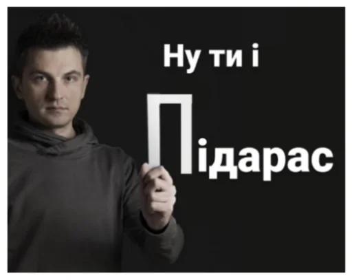 Стикер Їбала зроблена на колінці