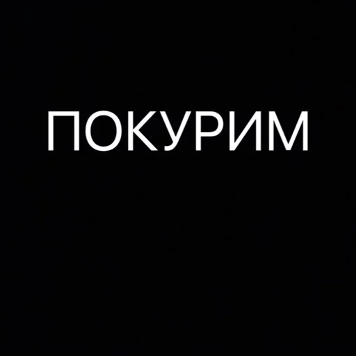 Стикер Слэнг Оборванца
