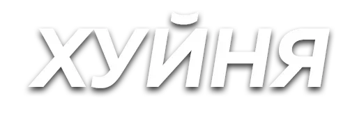 Стикер Слова