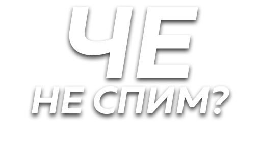 Стикер Слова