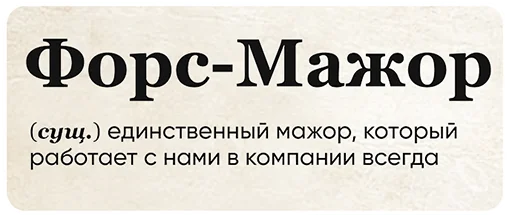 Стикер SlovoDna