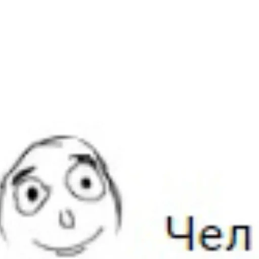 Стикер смехуечки