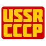 Эмодзи СССР