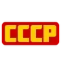 Эмодзи СССР
