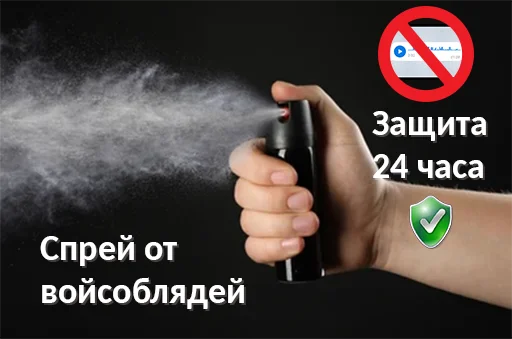 Стикер Спрей