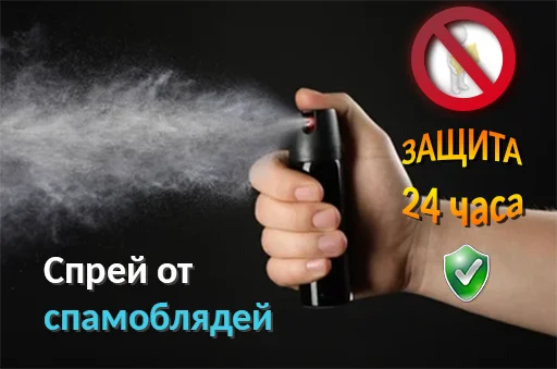 Стикер sprayotdrocherov