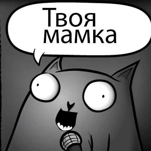 Стикер Кот стендапер