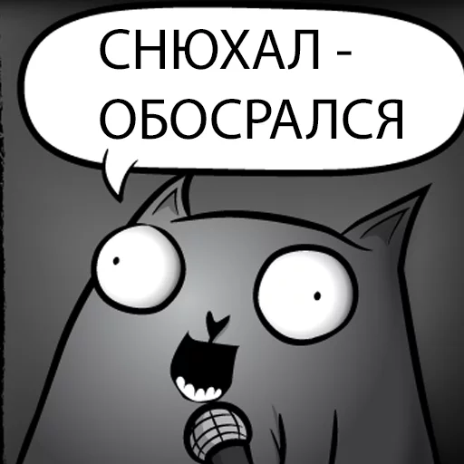 Стикер Кот стендапер