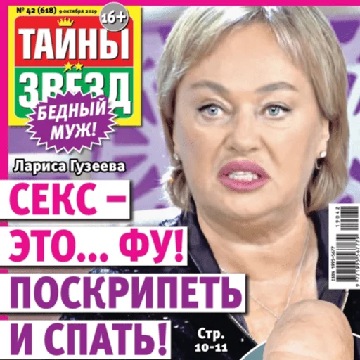 Стикер тайны звезд