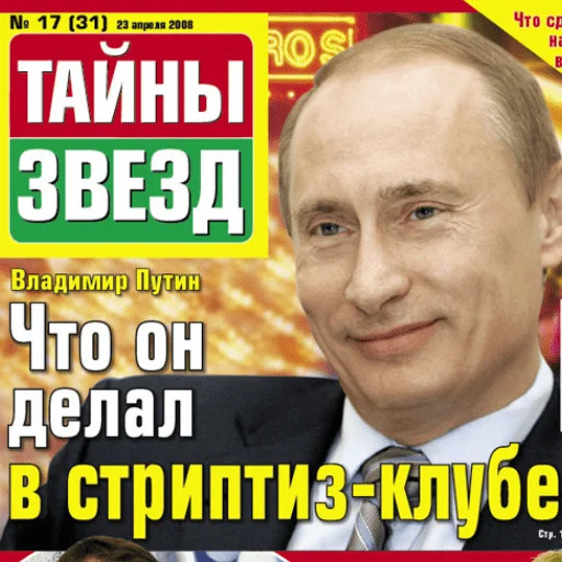 Стикер тайны звезд