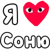 Эмодзи Я люблю