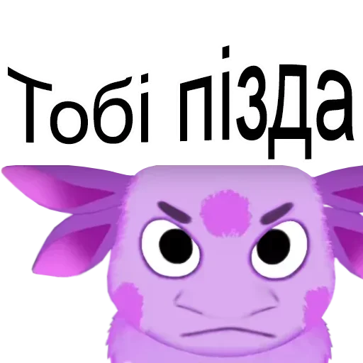 Эмодзи Лунтик (мат)