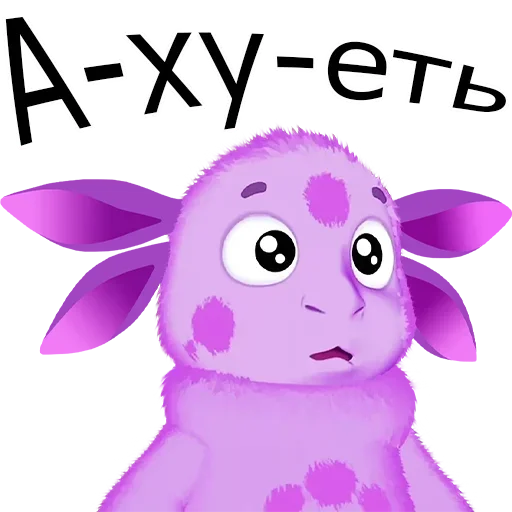 Эмодзи Лунтик (мат)