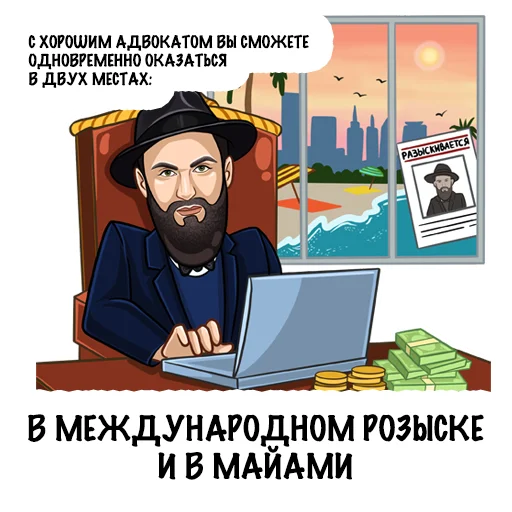 Стикер Адвокат