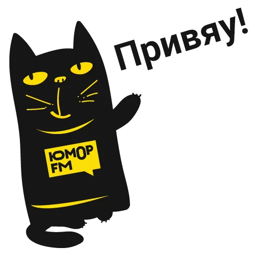 Стикер Кот Юмор FM