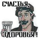Стикер Стикеры от Бати