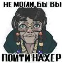 Стикер Стикеры от Бати