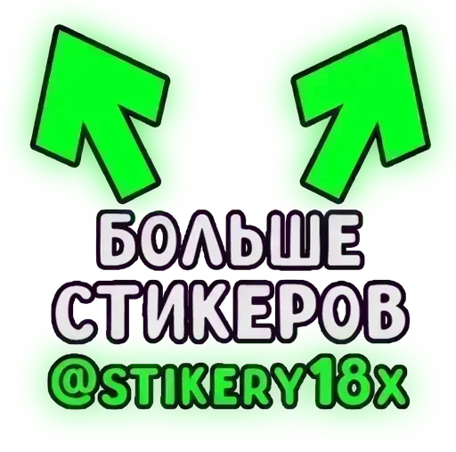 Стикер Мяв мяв