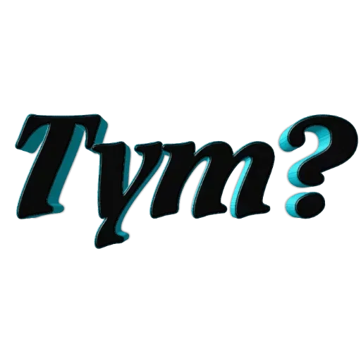 Стикер Upright