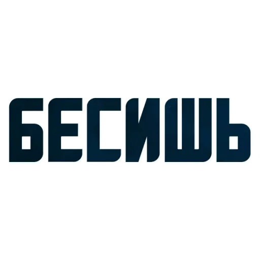 Стикер Upright