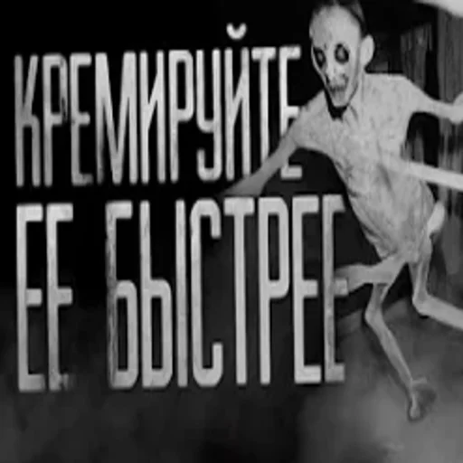 Стикер страшилки