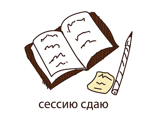 Стикер С Днем Студента