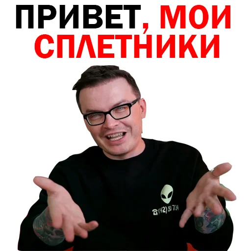 Стикер СПЛЕТНИК Anton S