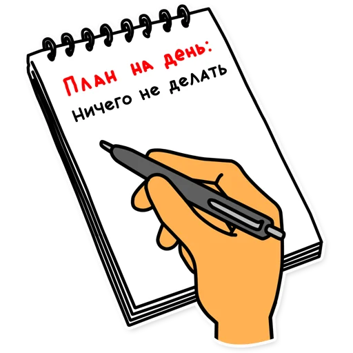 Стикер Свободный от забот 2