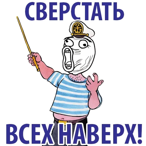 Стикер Сверстать всех наверх