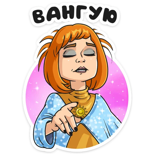 Стикер Света с того света