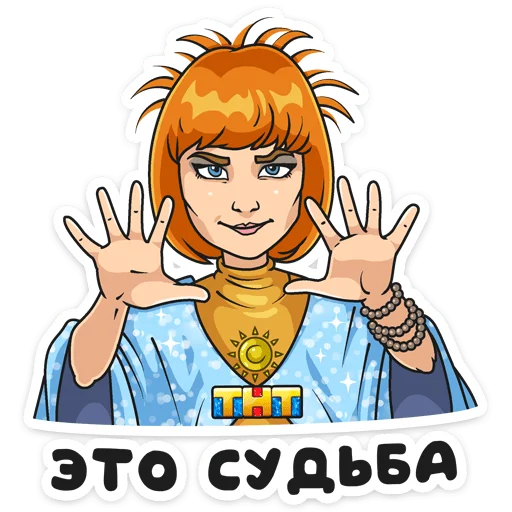 Стикер Света с того света