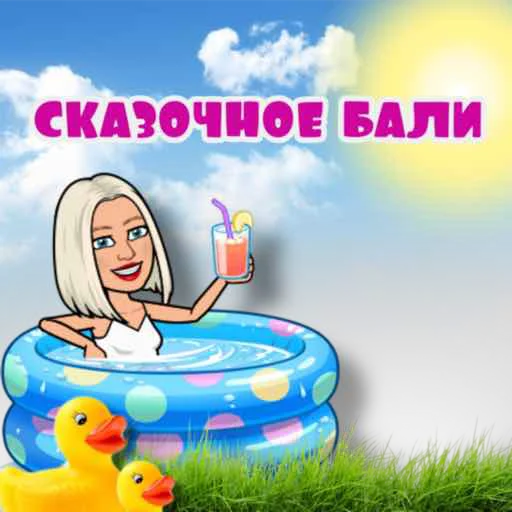 Стикер Светик