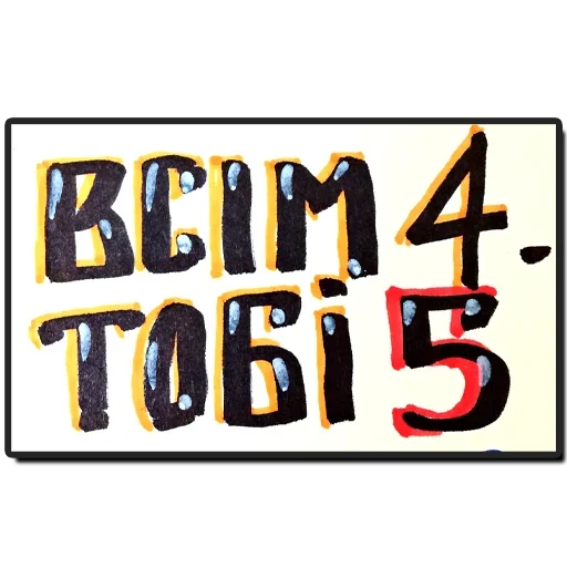 Стикер ТА ДА