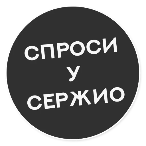 Стикер Тащи свою Ж