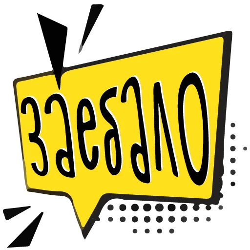 Стикер тебе здесь не рады