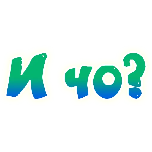 Стикер SmeshText