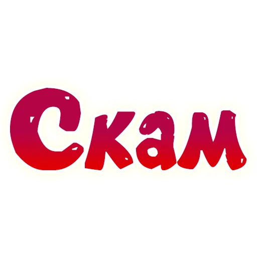 Стикер SmeshText