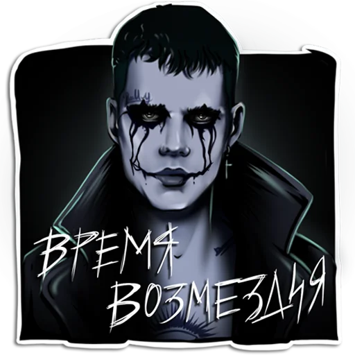 Стикер ВОРОН