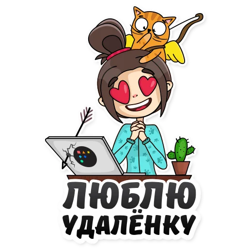 Стикер Удаленка