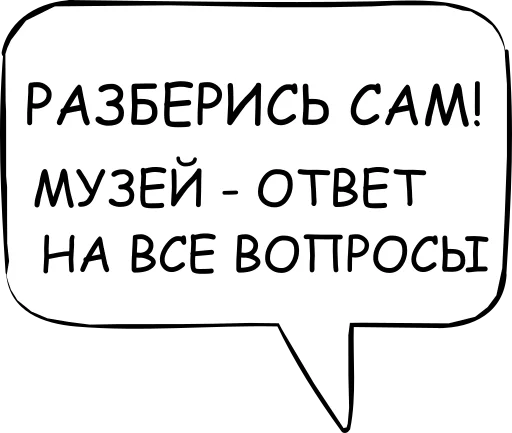Стикер Dont think about it