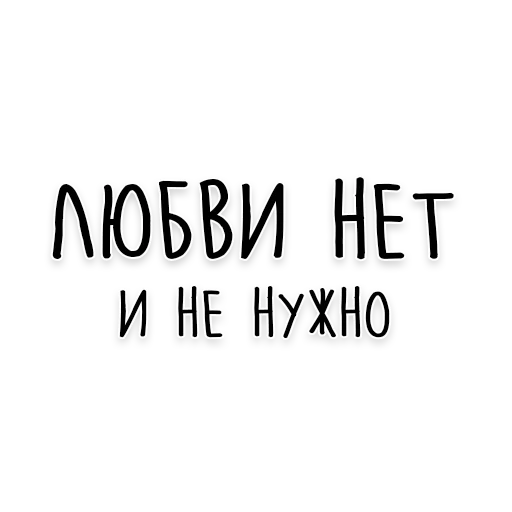Стикер Мудрость Толстого