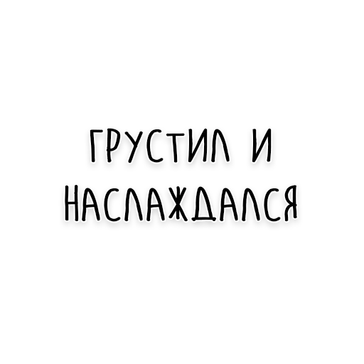 Стикер Мудрость Толстого