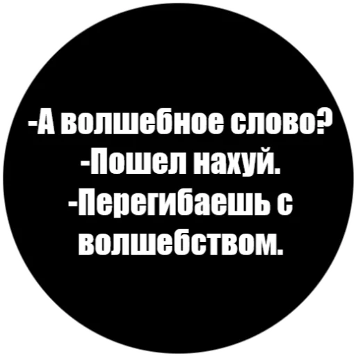 Стикер Токсичные фразы