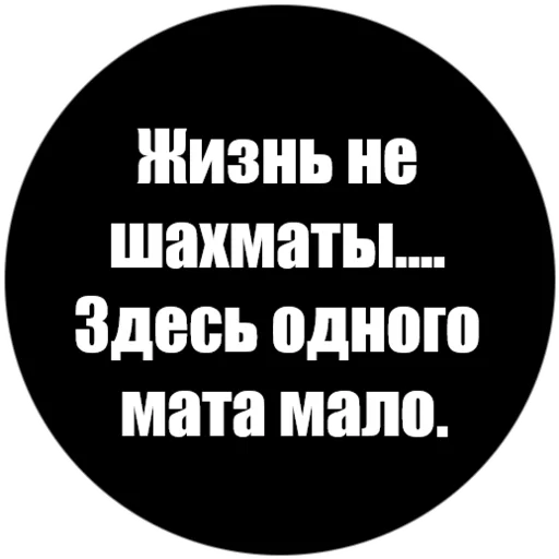 Стикер Токсичные фразы